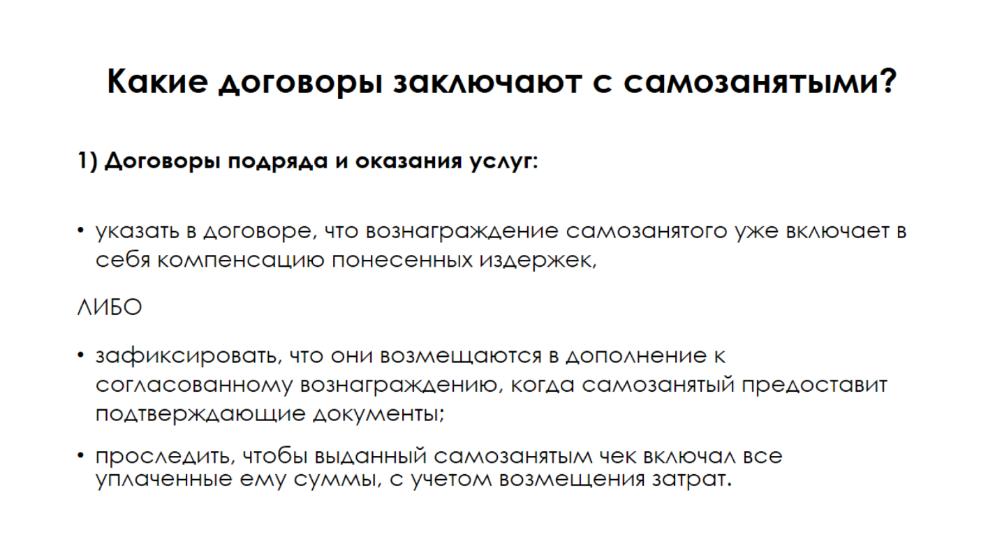 К чему обязывает и что облегчает статус самозанятого? 