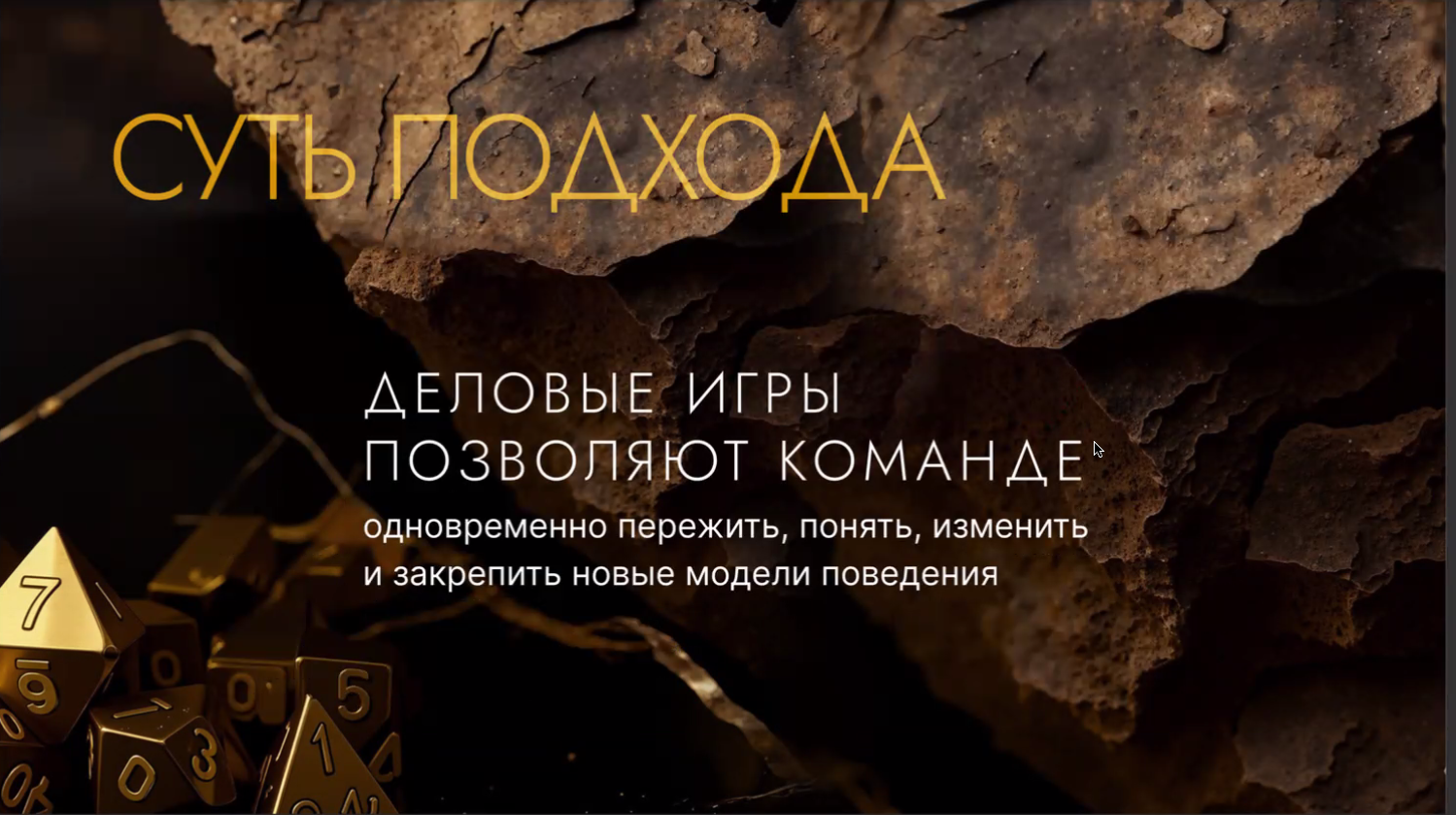 Как усилить бизнес… путем игры? 