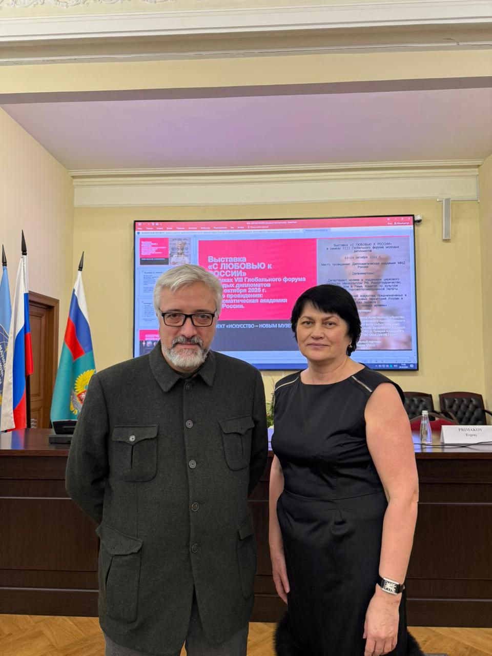 «С любовью к России»