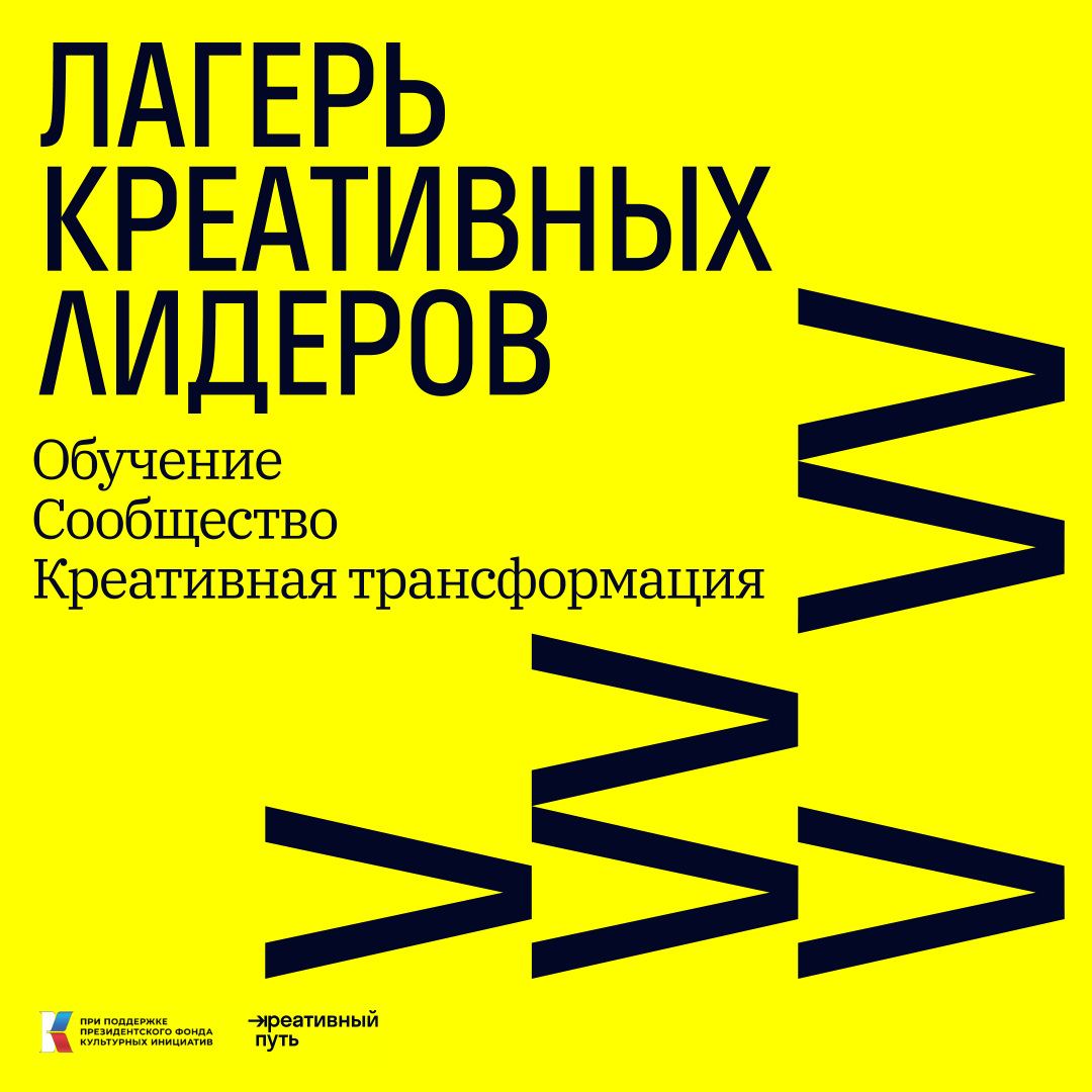 МТПП стала партнером федерального проекта «Лагерь креативных лидеров» и всероссийского конкурса креативных лидеров