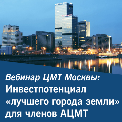 Инвестпотенциал российской столицы был представлен голландскому бизнес-сообществу 