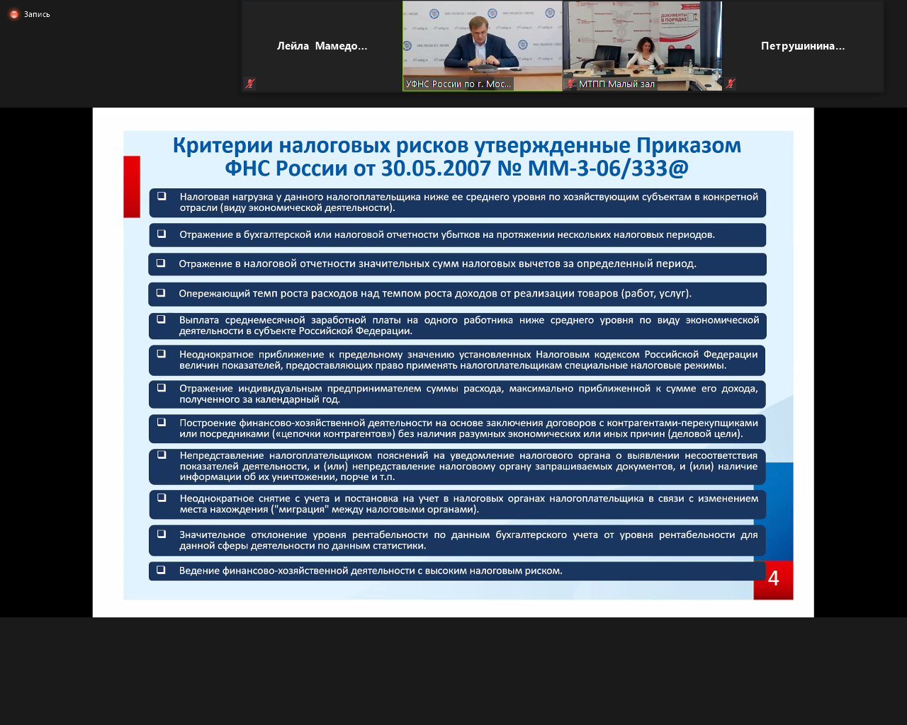 Как избежать выездной налоговой проверки