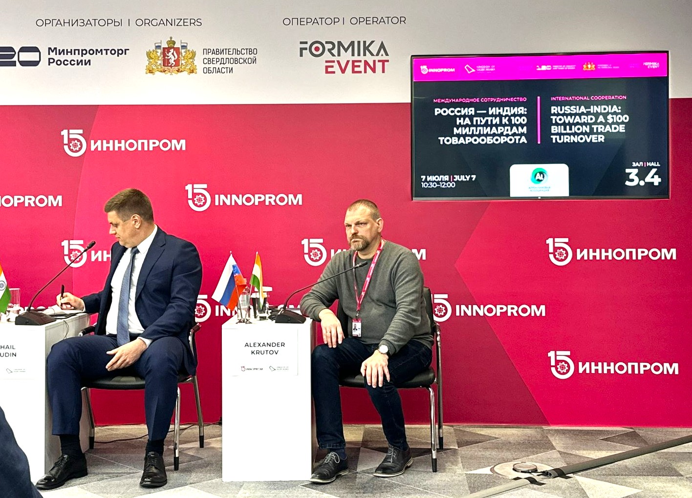 МТПП принимает участие в форуме «ИННОПРОМ»