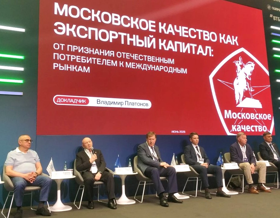 Владимир Платонов: «Московское качество» превращает репутацию отечественных брендов в экспортный актив