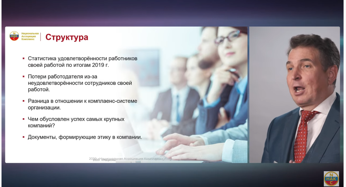 Применение системы комплаенс на предприятии способствует улучшению психологического климата 