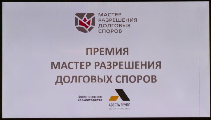 В МТПП наградили мастеров разрешения долговых споров