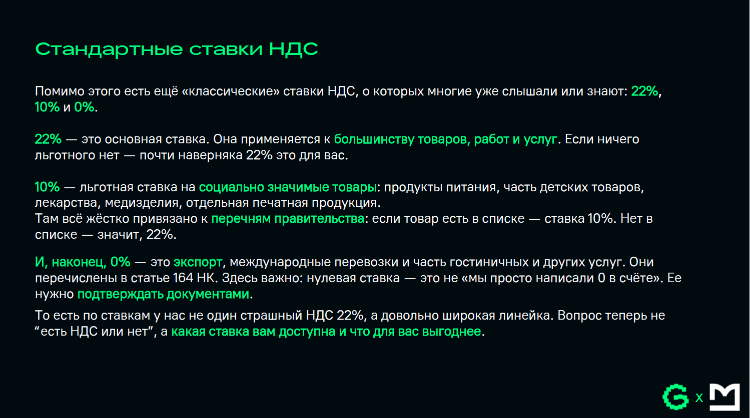 Как выбрать ставку НДС в следующем году и избежать потерь?