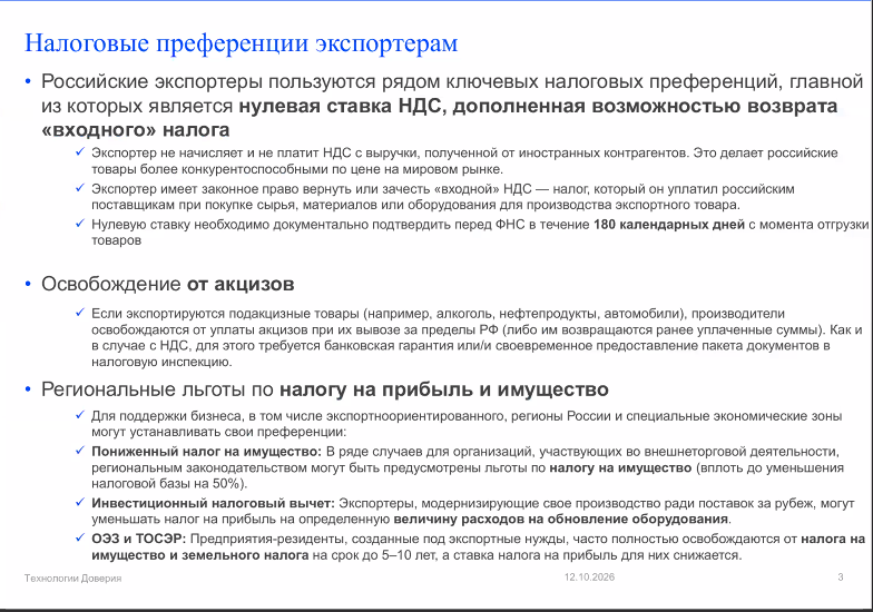 Предпринимателям рассказали о мерах поддержки участников ВЭД для торговой отрасли