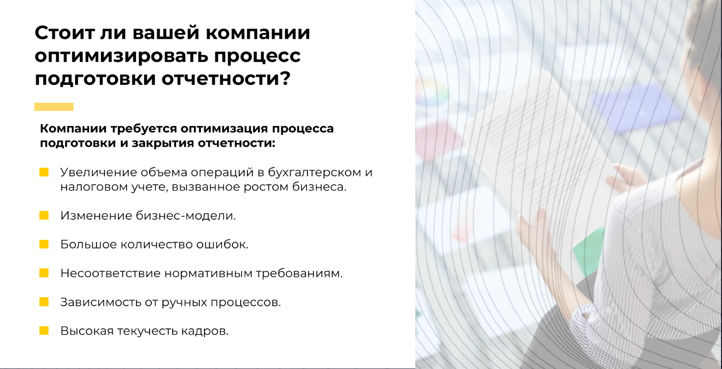 Как готовить корпоративную отчётность быстро и качественно?