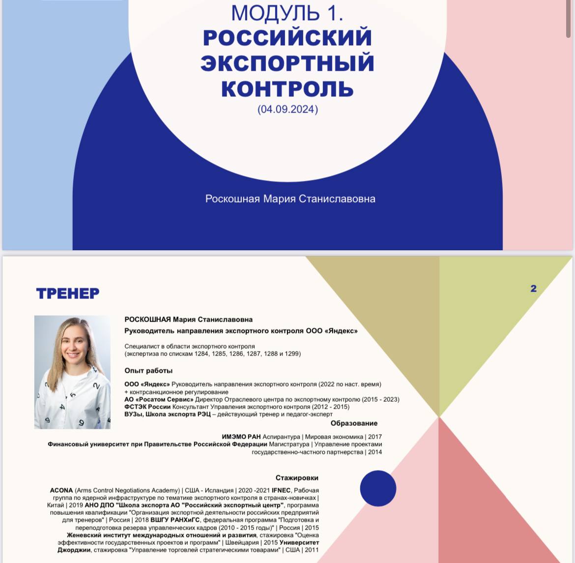 Завершён второй поток курса ДПО «Экспортный контроль России и зарубежных стран. Минимизация рисков российских участников ВЭД»