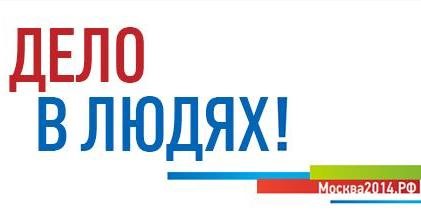 МТПП выступила в поддержку гражданского движения «Моя Москва»