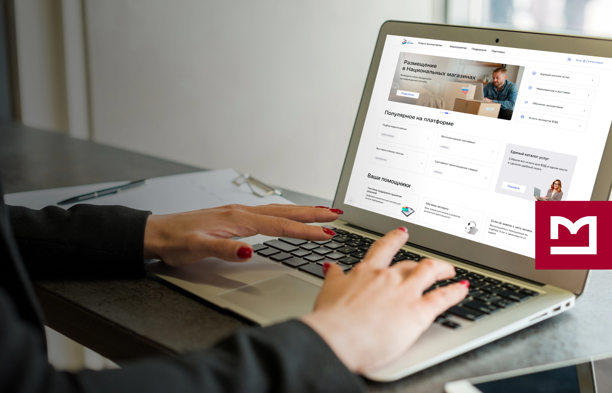 Платформа «Мой экспорт»