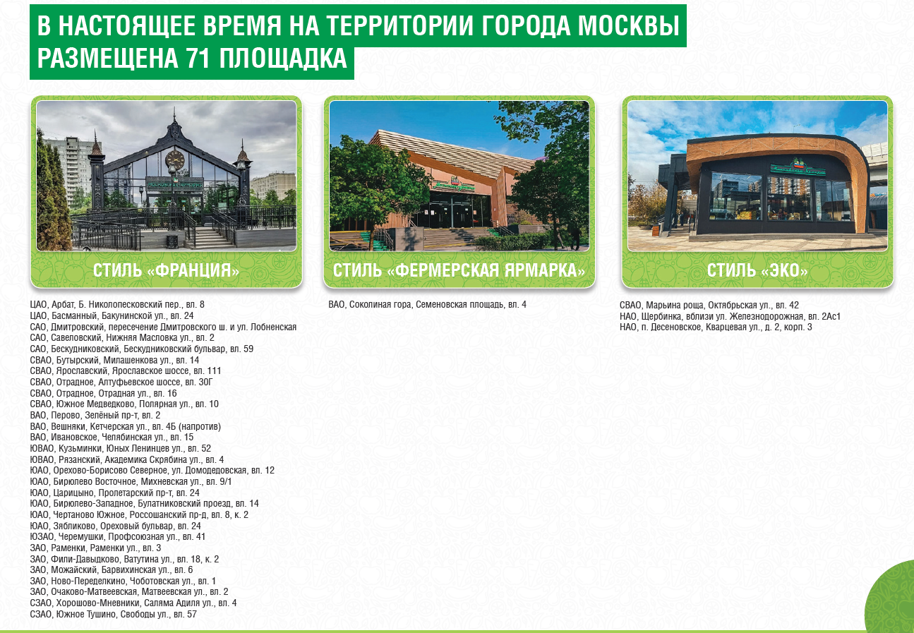 На рабочем совещании рассмотрены варианты сотрудничества с ГБУ «Московские ярмарки»