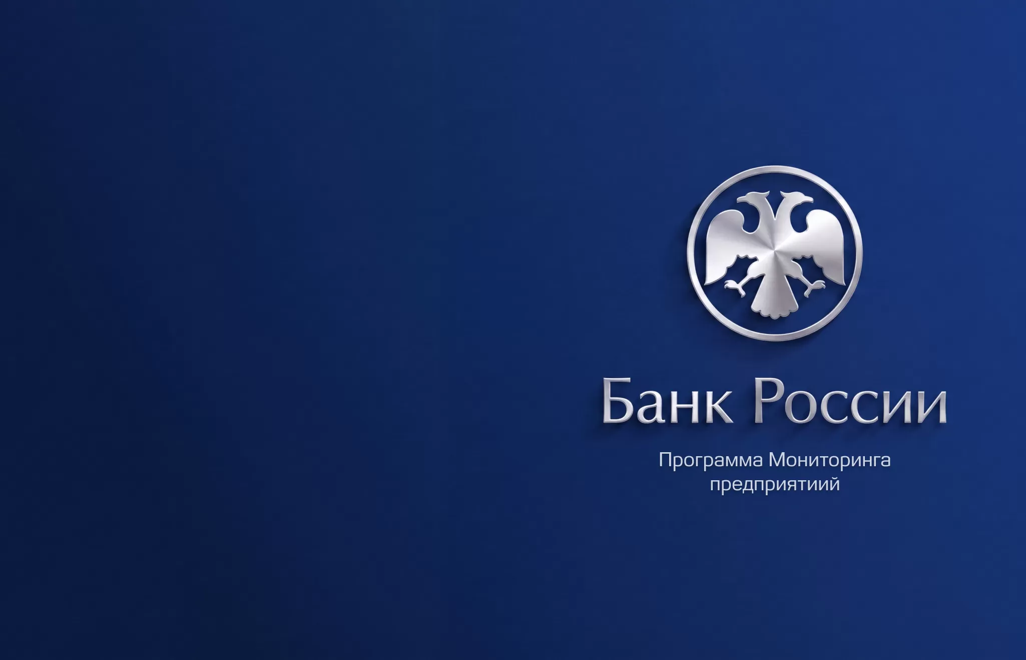 Мониторинг предприятий