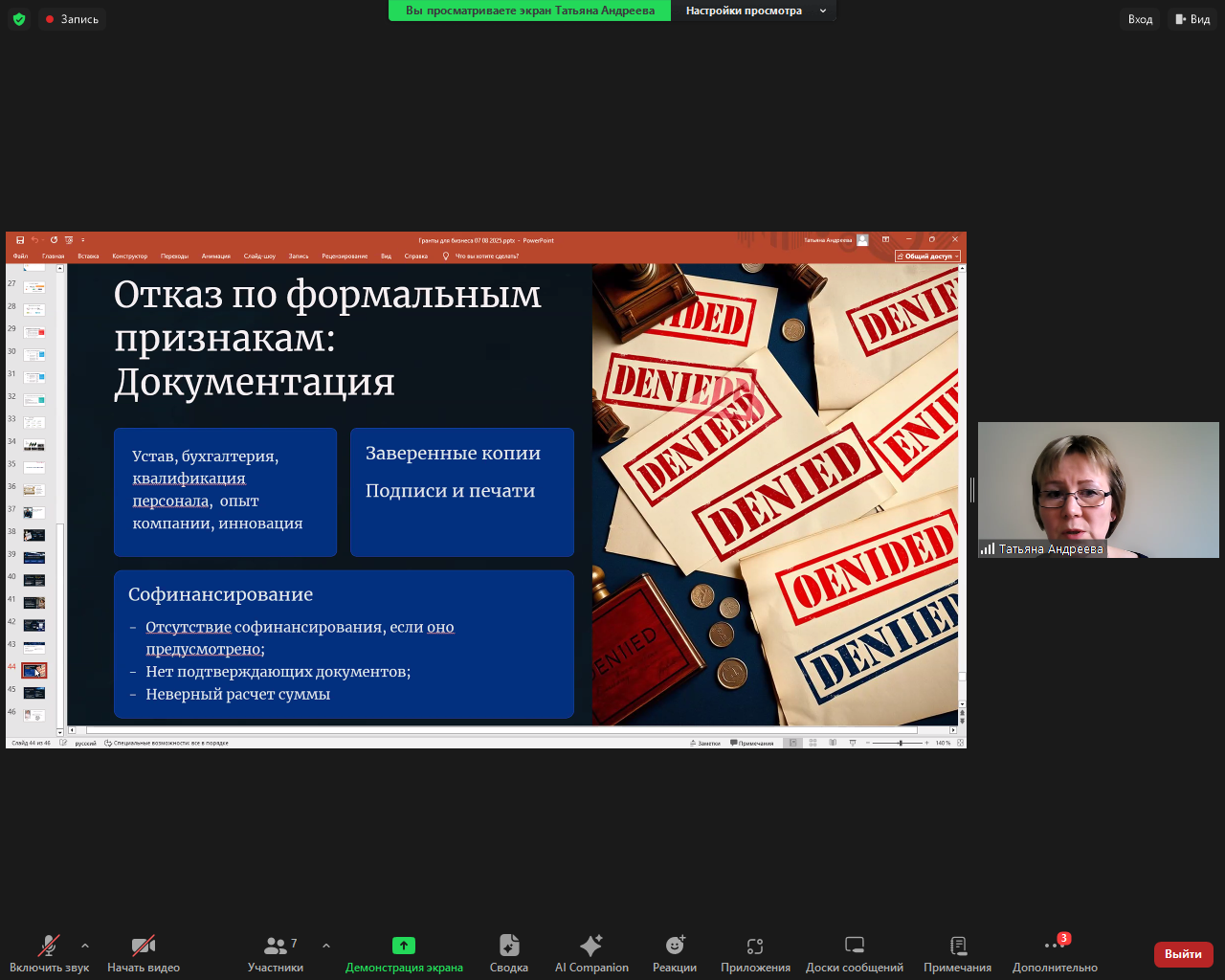 Предпринимателям рассказали, как участвовать в конкурсах на получение грантов