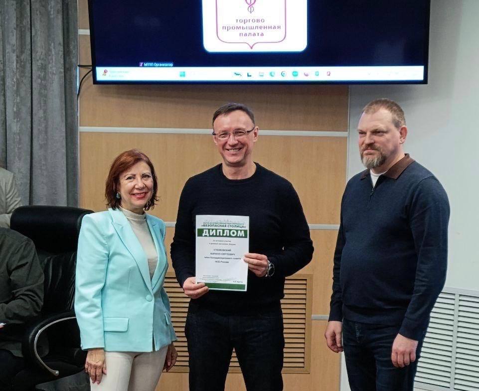 В МТПП подвели итоги XII Форума негосударственной сферы безопасности «Безопасная Столица»