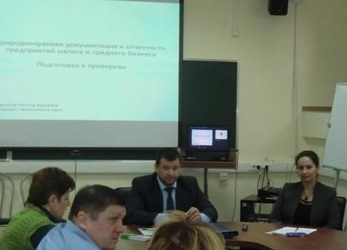 В Зеленограде состоялся семинар на тему «Природоохранная документация и отчетность предприятий малого и среднего бизнеса. Подготовка к проверкам»