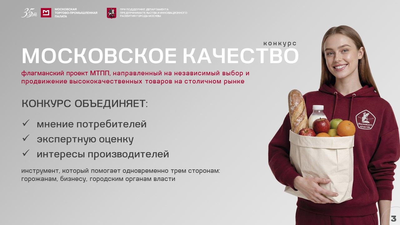 Владимир Платонов: «Московское качество» превращает репутацию отечественных брендов в экспортный актив