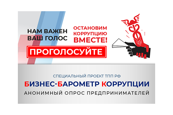 БИЗНЕС-БАРОМЕТР КОРРУПЦИИ - XIII этап БИЗНЕС-БАРОМЕТР КОРРУПЦИИ - XIII этап