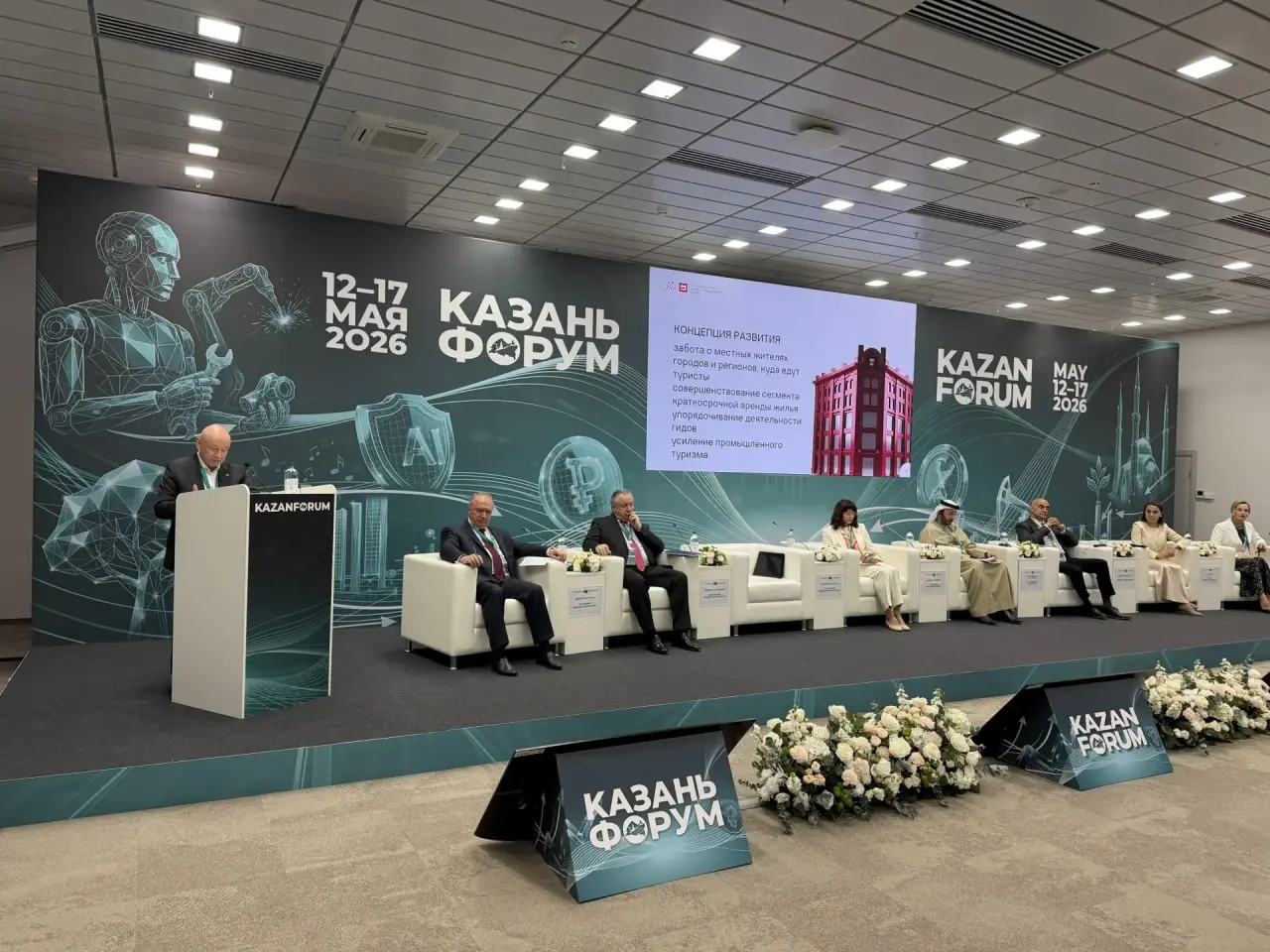 КазаньФорум, день второй: акцент на туризме и креативной экономике