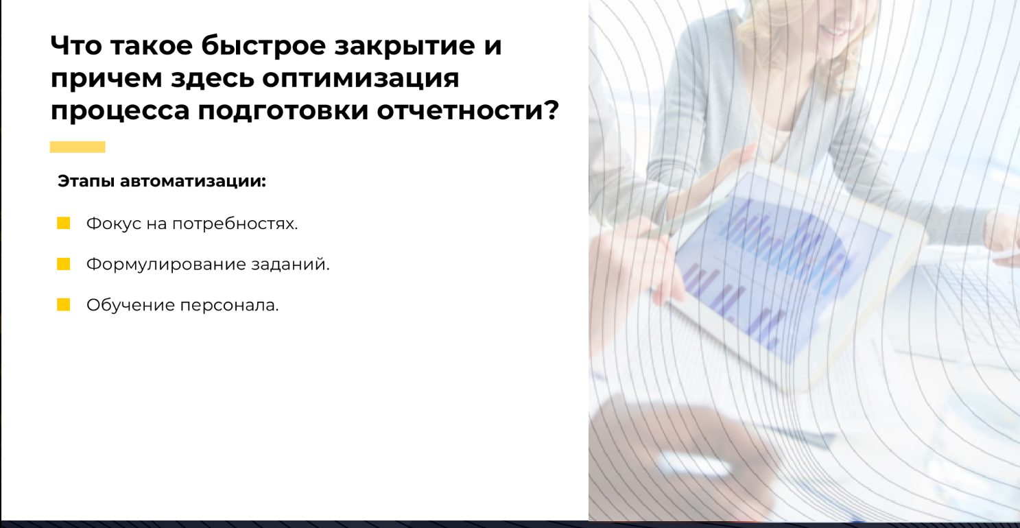Как готовить корпоративную отчётность быстро и качественно?