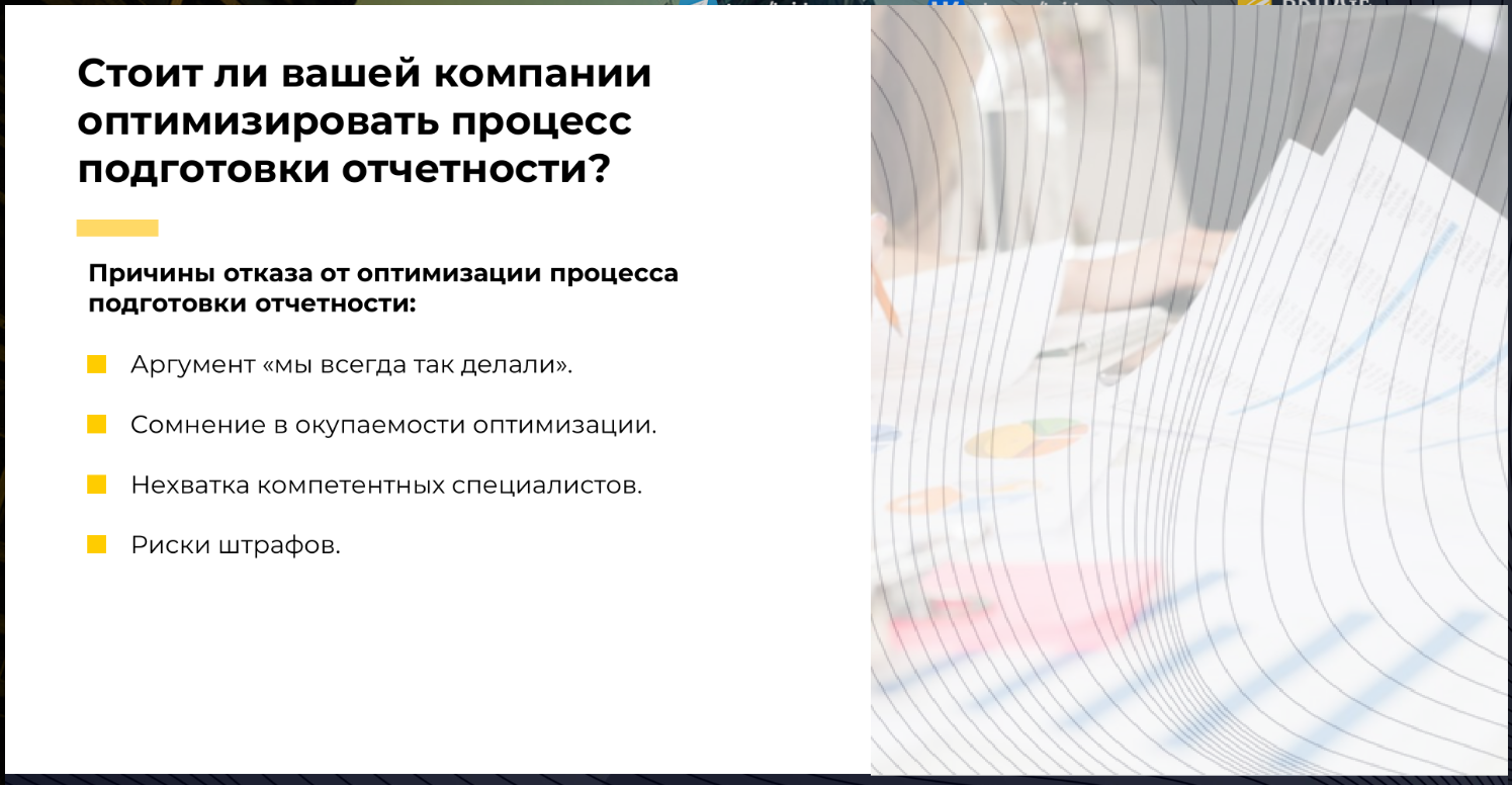 Как готовить корпоративную отчётность быстро и качественно?