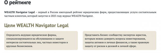 Возглавляемое Председателем Гильдии юристов ООО "ЛегалПроЛекс" признано ведущей фирмой рейтинга Wealth Navigator Legal 2025