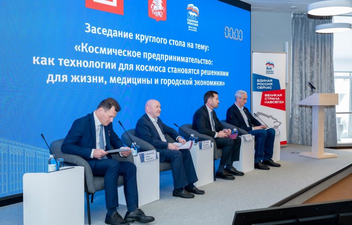 «Космическое предпринимательство» – тема дискуссии на площадке МТПП