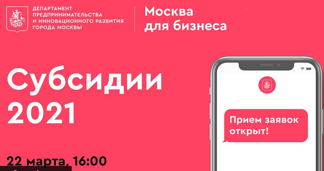 Субсидия москвы на обучение