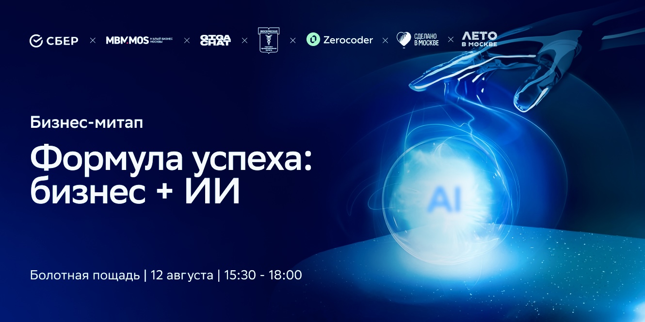 Члены Гильдии ИТ и цифровых инноваций МТПП показали, как ИИ и цифровые сервисы меняют бизнес уже сегодня