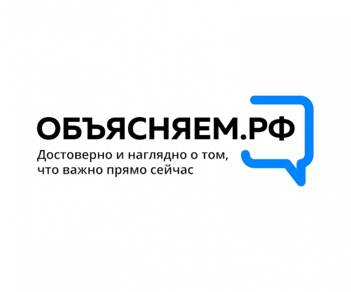 Информационный портал ОБЪЯСНЯЕМ.РФ - важнейший ресурс достоверной информации