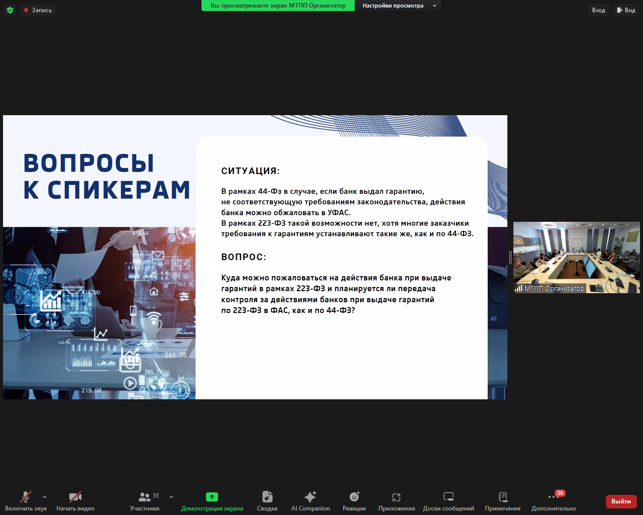 Предпринимателям рассказали о грамотном процессе закупок с учетом современных реалий