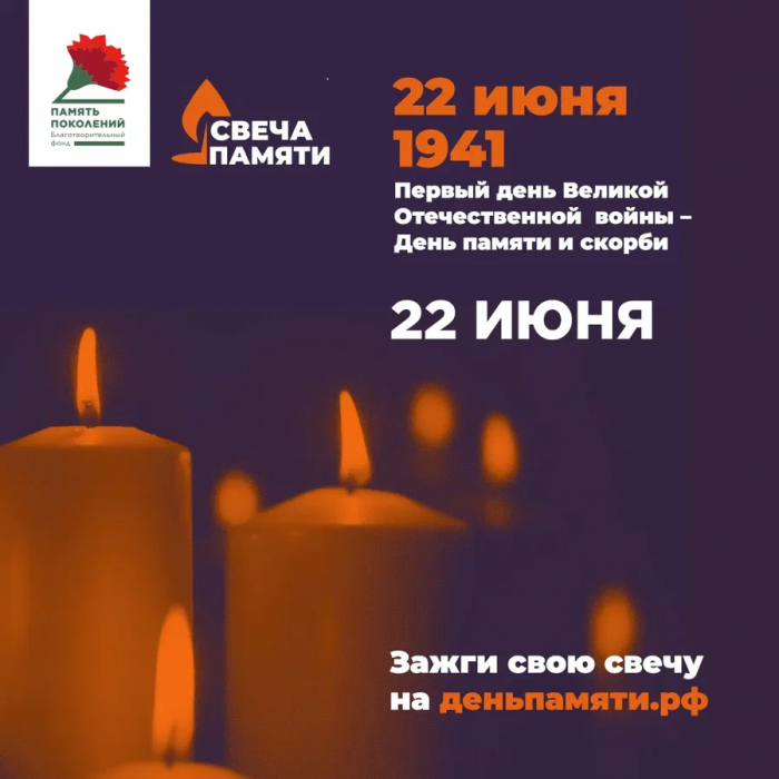 МТПП приглашает всех неравнодушных людей поддержать акцию «Свеча памяти»