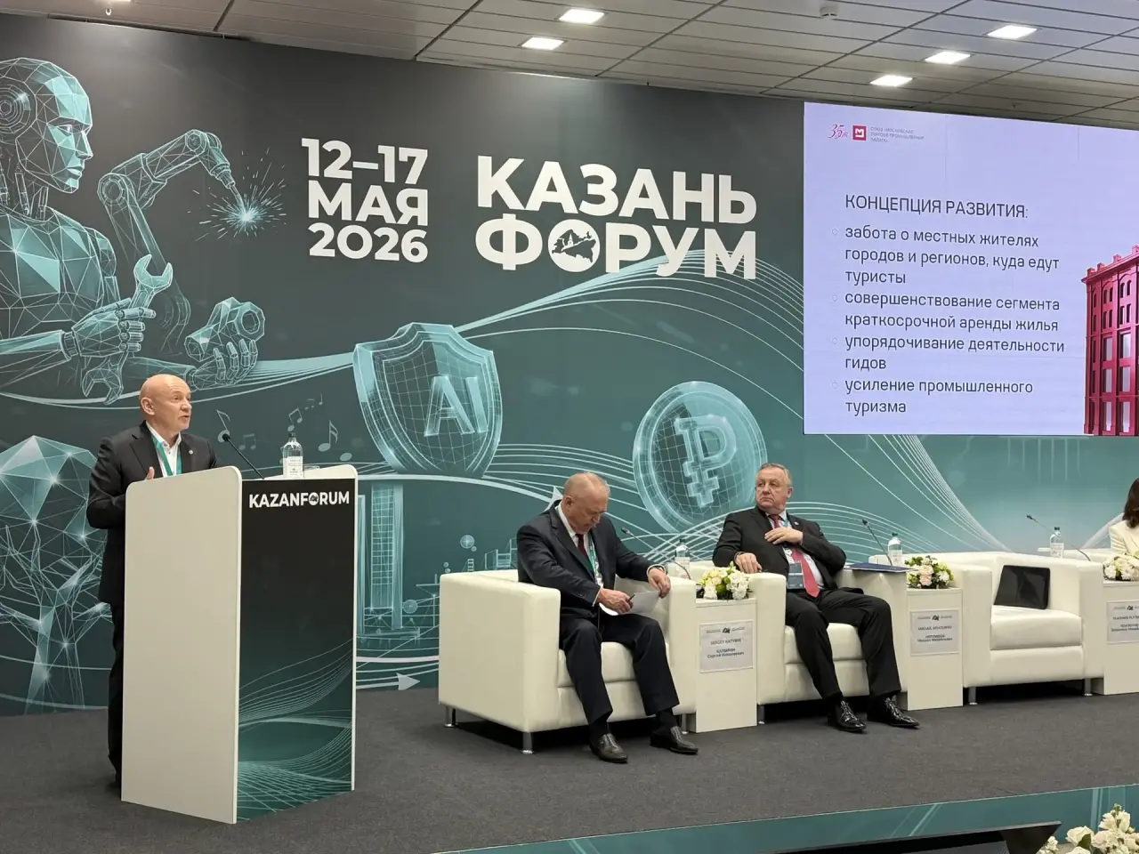 КазаньФорум, день второй: акцент на туризме и креативной экономике