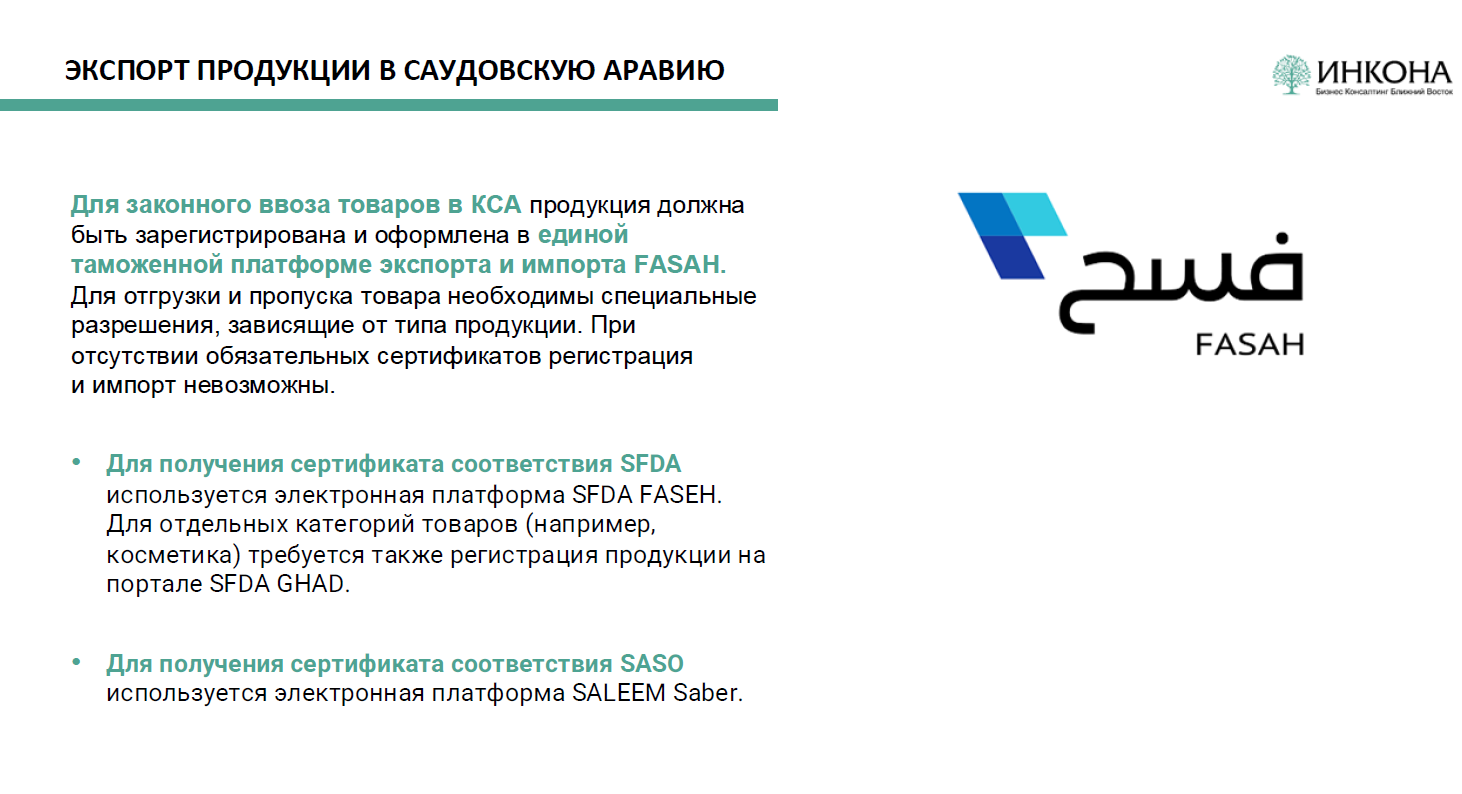 Экспорт пищевой продукции в Саудовскую Аравию - «окно возможностей» для российского бизнеса