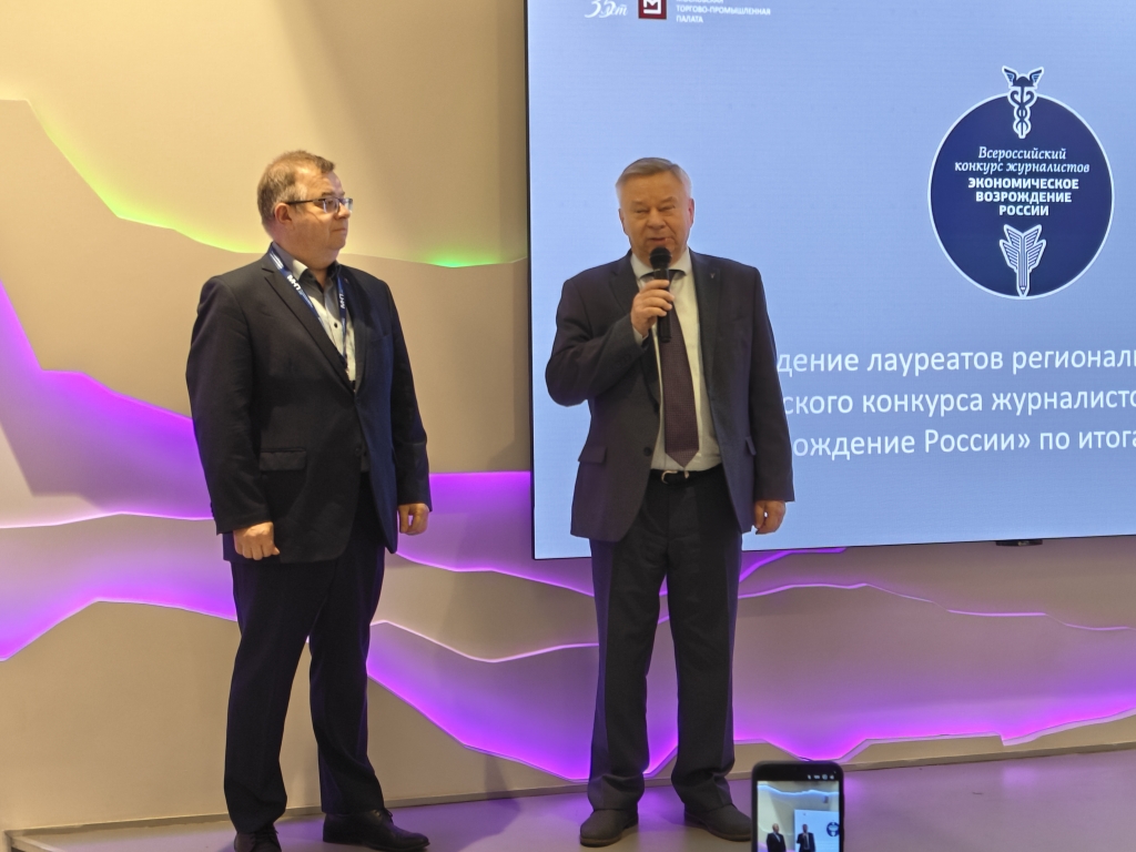 Золотой стандарт деловой журналистики: названы лауреаты московского регионального этапа конкурса «Экономическое возрождение России»