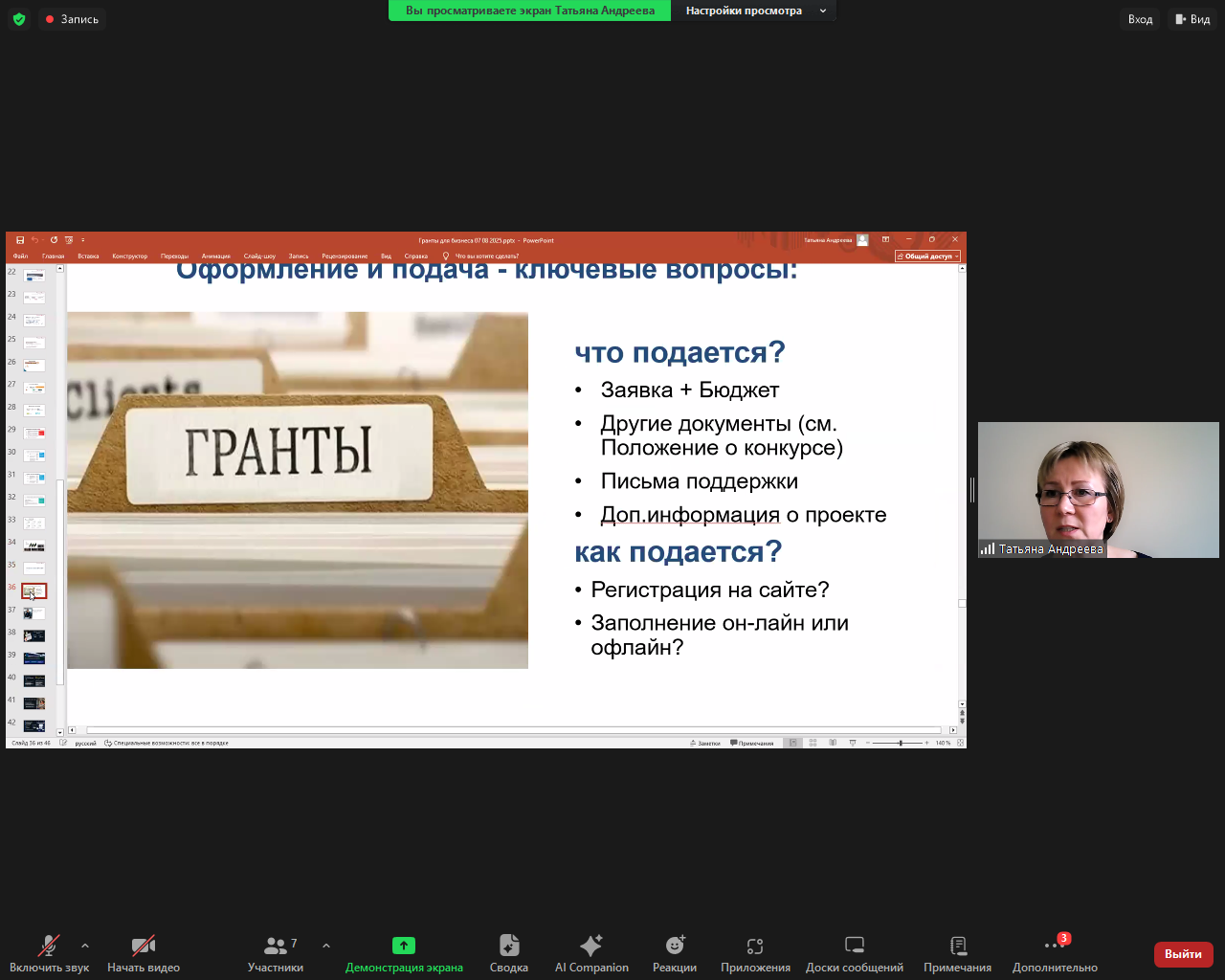 Предпринимателям рассказали, как участвовать в конкурсах на получение грантов