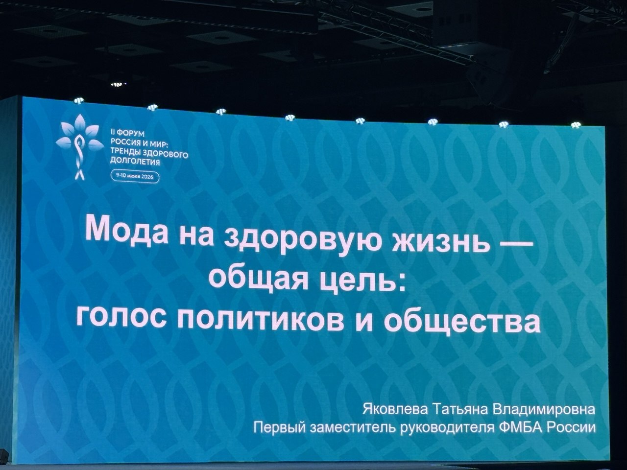 Председатель Комитета МТПП по делам старшего поколения Дарья Вязьмикина приняла участие в II форуме «Россия и мир: тренды здорового долголетия»