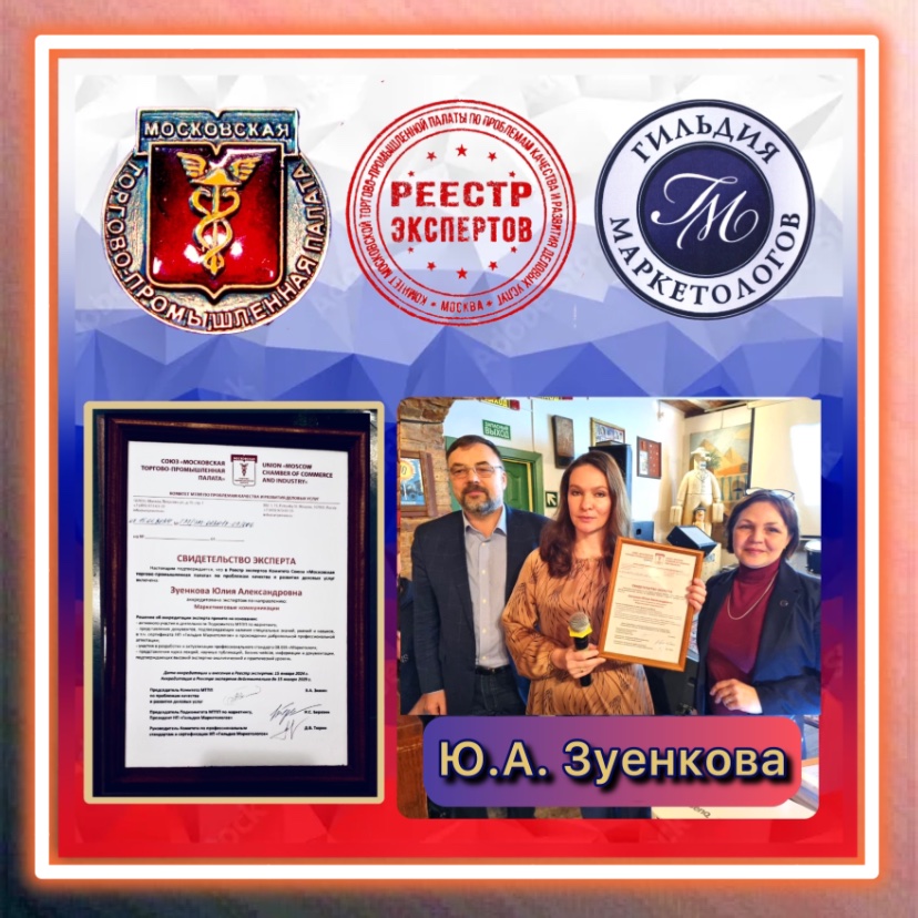 Комитет МТПП по проблемам качества и развития деловых услуг провёл апробацию Рекомендаций по качеству маркетинговых коммуникаций