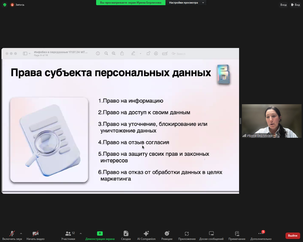 Как обеспечивать информационную безопасность бизнеса?
