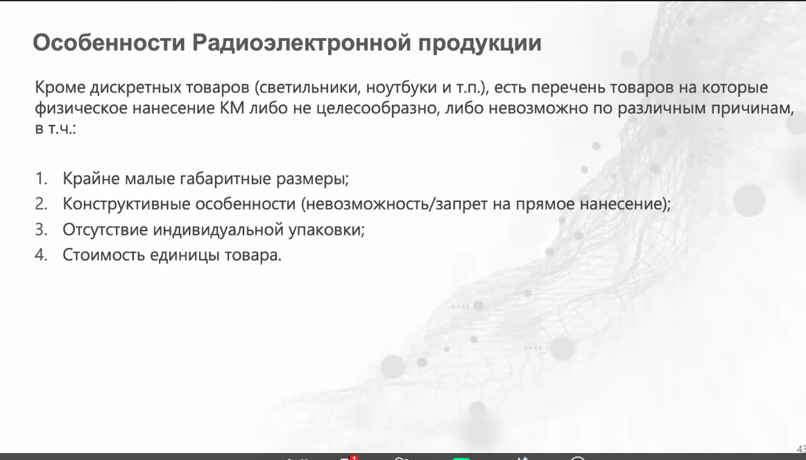На практическом семинаре обсудили особенности маркировки радиоэлектронной продукции