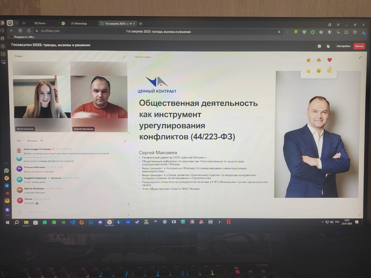 Онлайн-заседание Совета ТПП РФ по развитию системы закупок Онлайн-заседание Совета ТПП РФ по развитию системы закупок