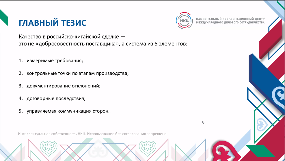 В МТПП обсудили контроль качества и особенности переговоров с китайскими партнерами
