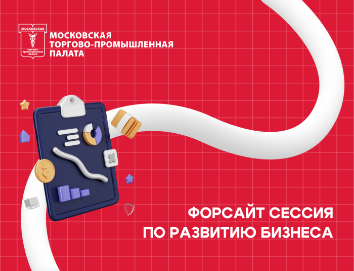 Серия форсайт-сессий помогла новым резидентам МТПП оценить открывающиеся перспективы