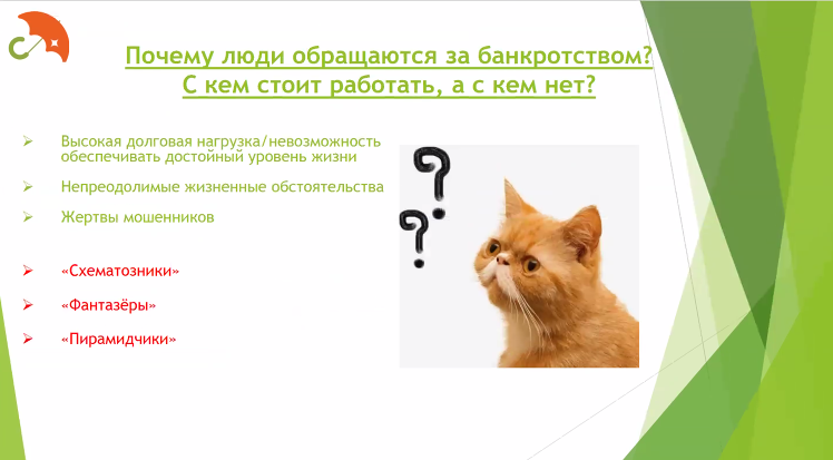 Эксперты обсудили вопросы банкротства физических лиц