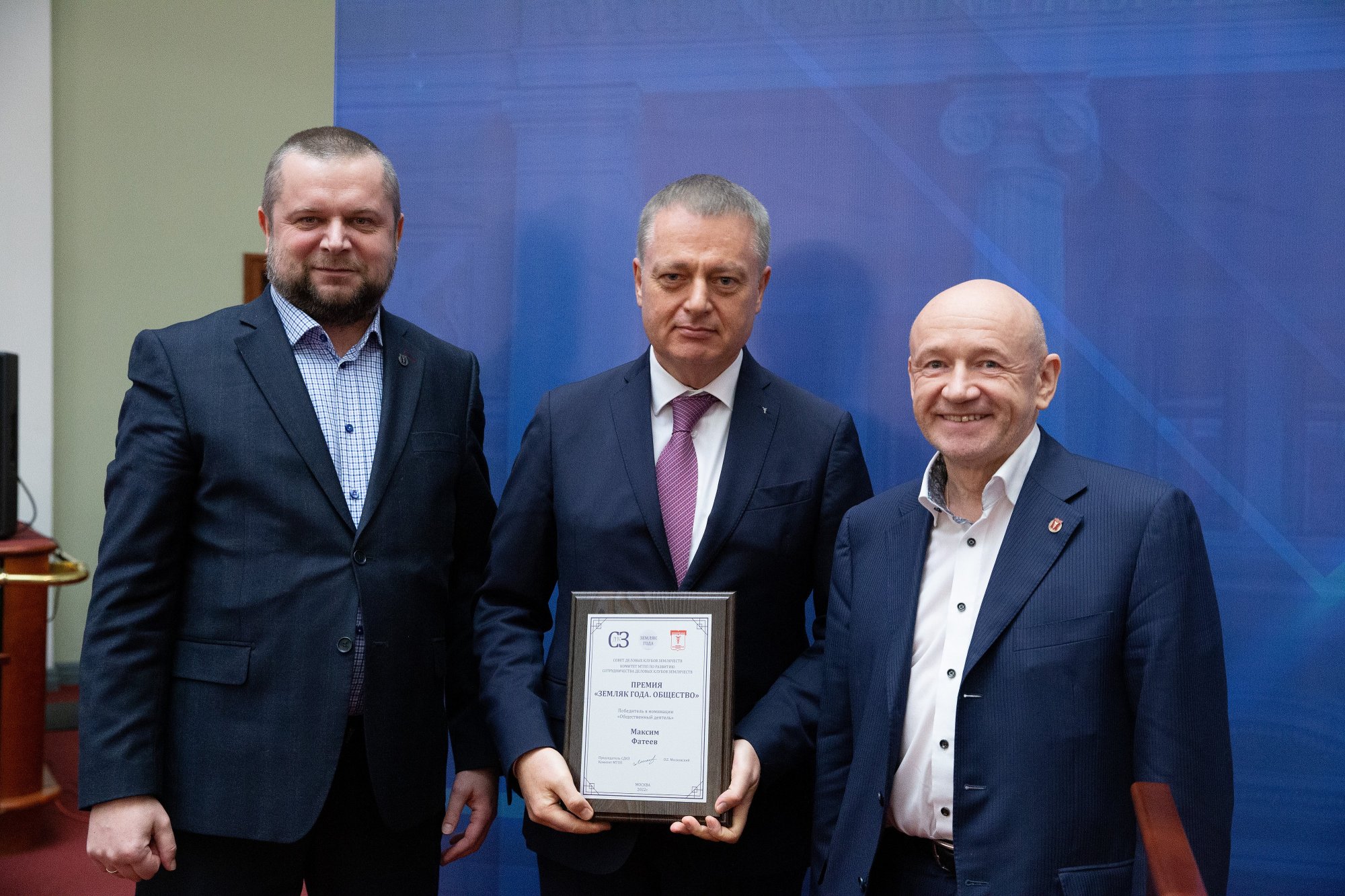 Лауреатом премии «ЗЕМЛЯК ГОДА.ОБЩЕСТВО» стал вице-президент ТПП РФ Максим Фатеев Лауреатом премии «ЗЕМЛЯК ГОДА.ОБЩЕСТВО» стал вице-президент ТПП РФ Максим Фатеев