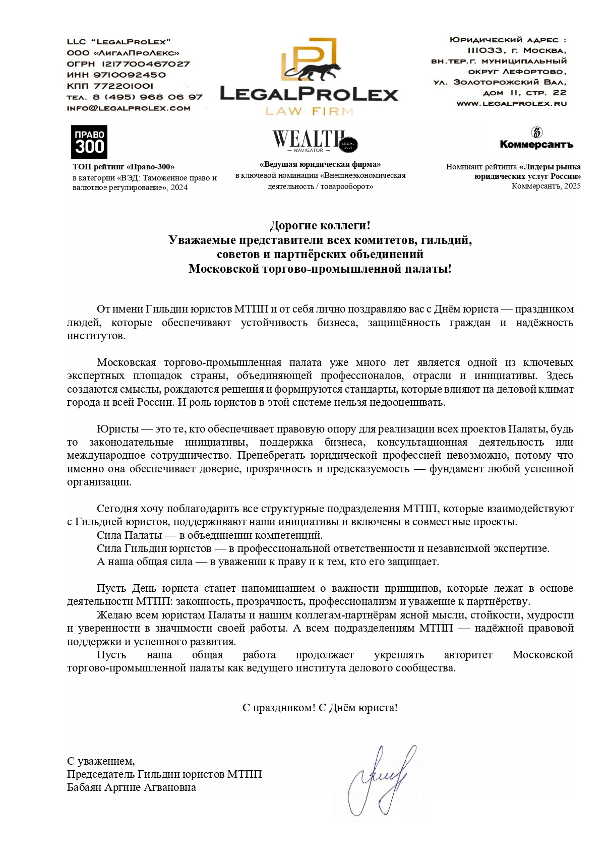 Поздравление с днём юриста__03.12.2025_page-0001.jpg