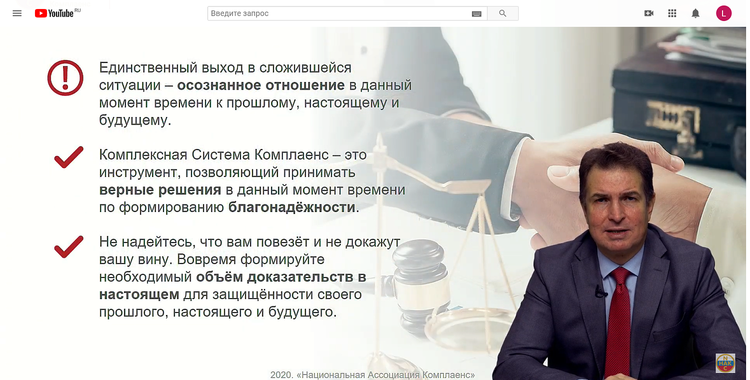 Несмотря на презумпцию невиновности, предпринимателю необходимо комплаенс-алиби