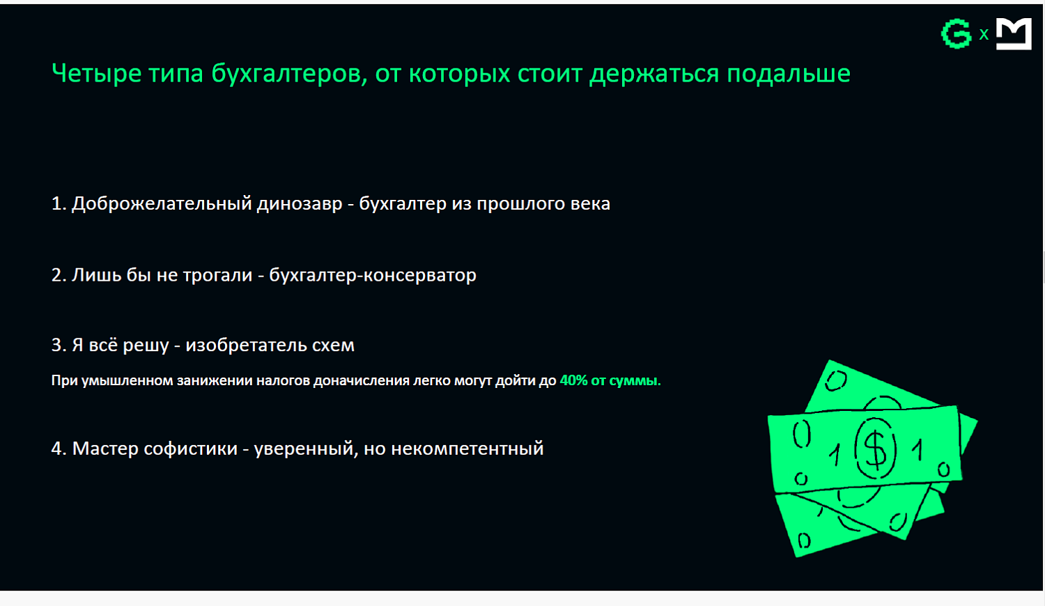 Профессиональный бухгалтер – залог успешного бизнеса