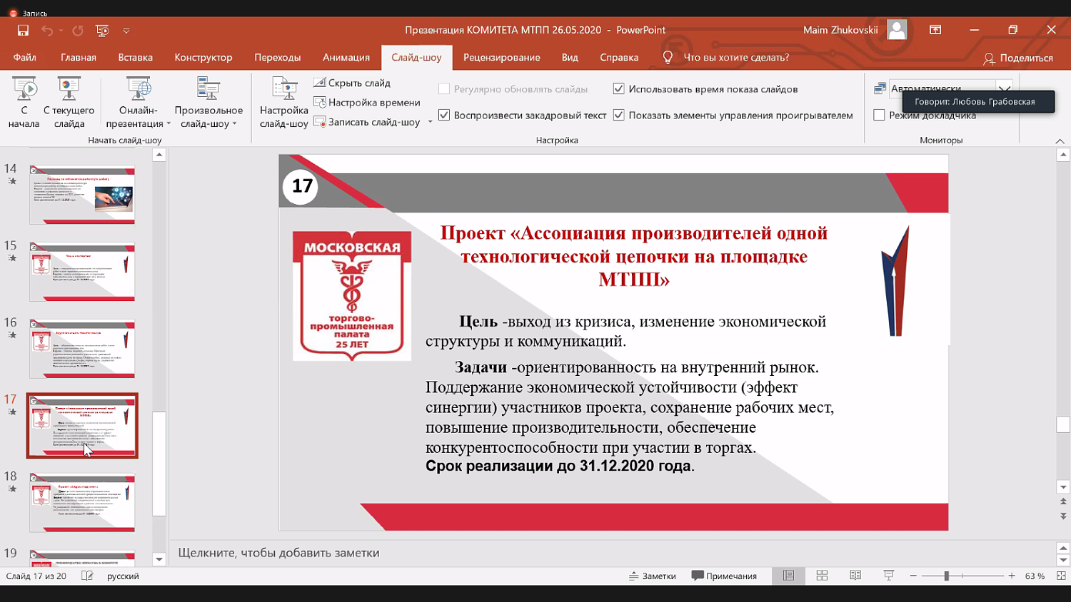 Презентация Комитета МТПП по труду и социальной политике